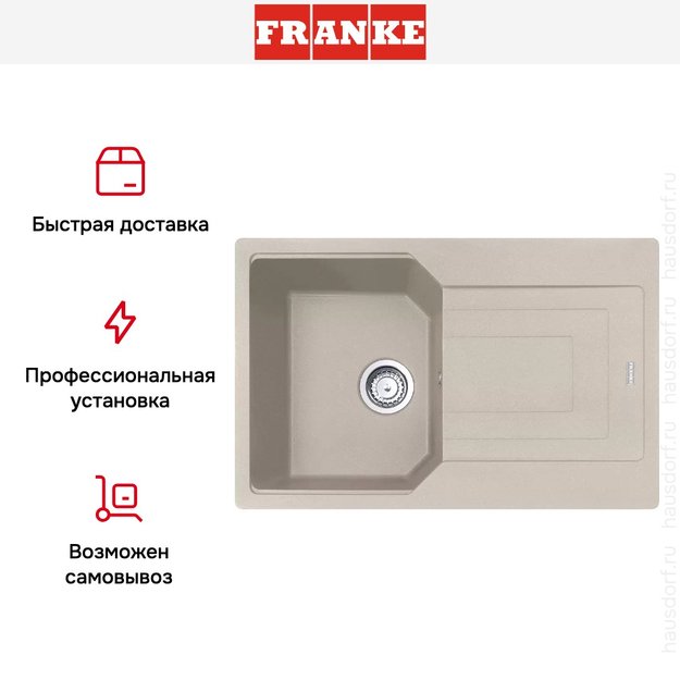 Мойка Franke Urban UBG 611-78 Сахара в Тюмени (preview 7)