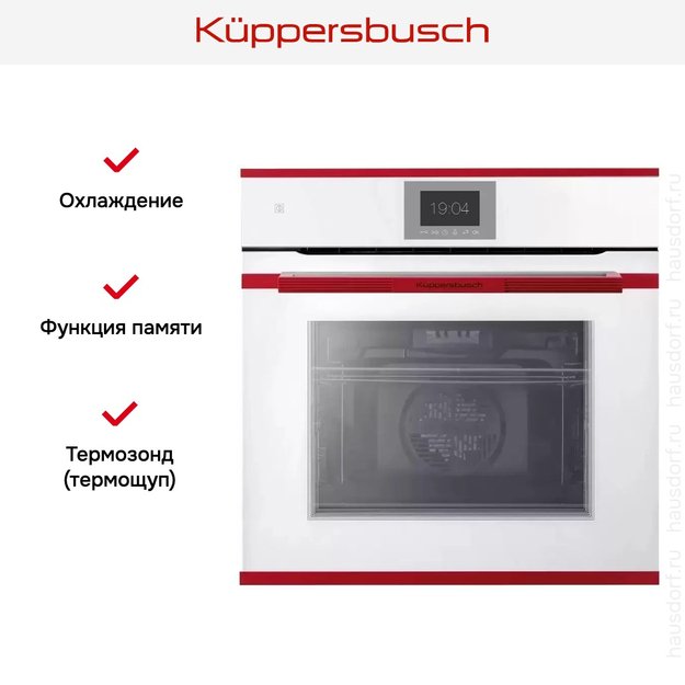 Духовой шкаф Kuppersbusch BP 6550.0 W8 Hot Chili в Тюмени (preview 6)