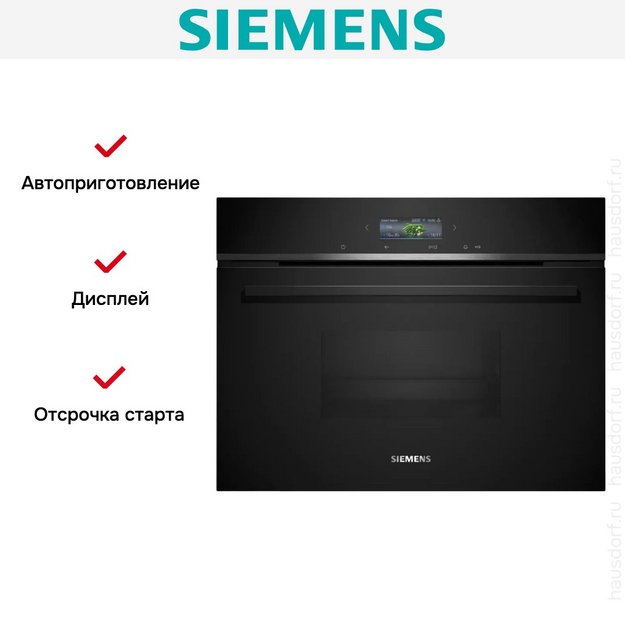 Встраиваемый паровой шкаф Siemens CD 714GXB1 в Тюмени (preview 10)