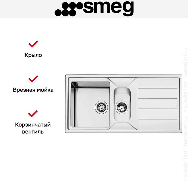 Мойка Smeg LDR102-2 в Тюмени (preview 5)