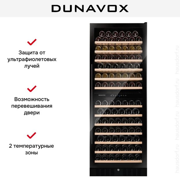 Винный шкаф Dunavox DX-108.330DMB в Тюмени (preview 7)