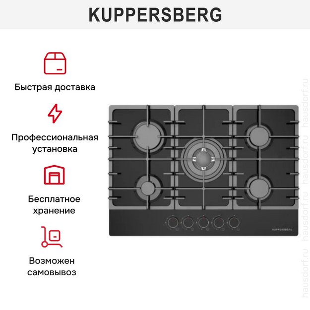 Варочная поверхность Kuppersberg FG 76 B в Тюмени (preview 3)