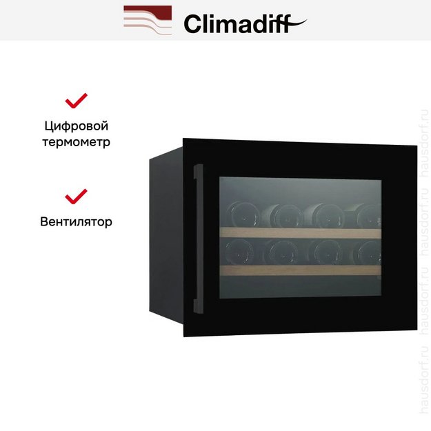 Винный шкаф Climadiff CBI28S1B в Тюмени (preview 15)