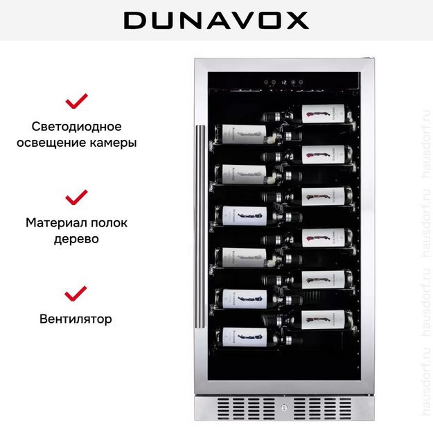 Винный шкаф Dunavox DX-70.258SS в Тюмени (preview 6)