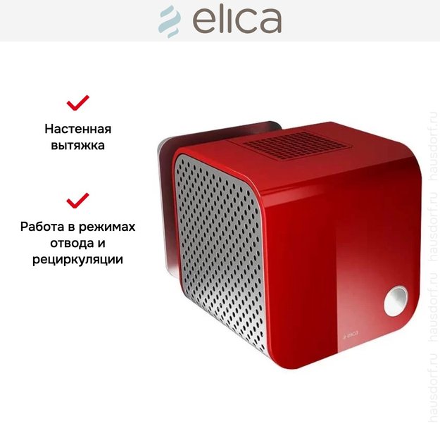 Вытяжка Elica 35CC DYNAMIQUE RED/F/35 в Тюмени (фото 15) Вытяжка Elica 35CC DYNAMIQUE RED/F/35 в Тюмени (preview 15)