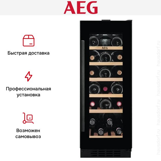 Встраиваемый винный шкаф AEG AWUS020B5B в Тюмени (preview 10)