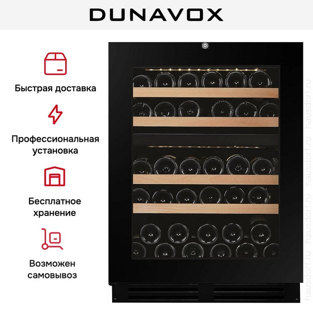 Винный шкаф Dunavox DAUF-39.119DB.TO в Тюмени (preview 9)