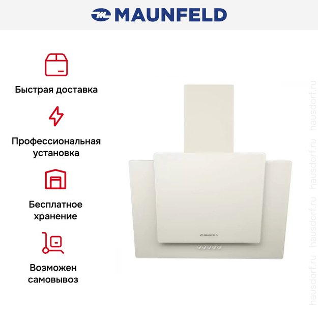 Кухонная вытяжка MAUNFELD Wind Push 60 бежевый в Тюмени (preview 22)