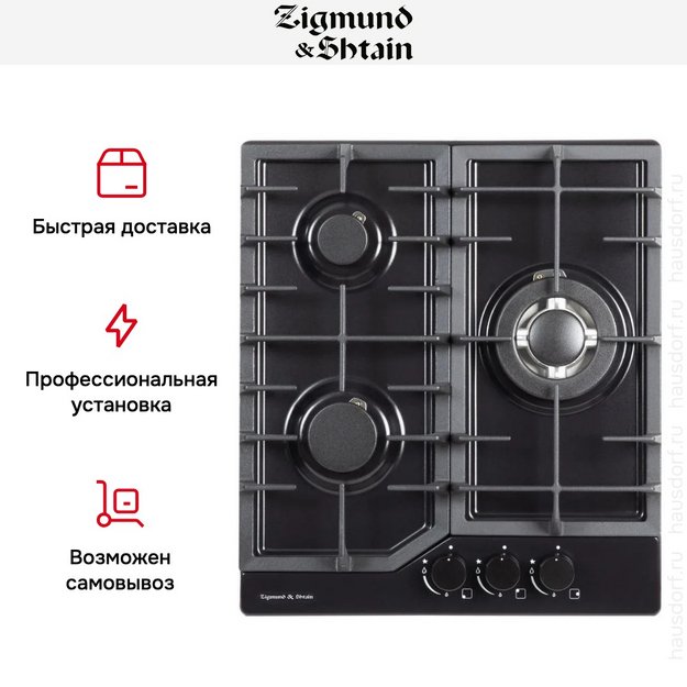 Газовая варочная панель Zigmund & Shtain G 22.4 B в Тюмени (preview 14)