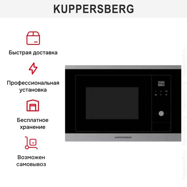 Встраиваемая микроволновая печь Kuppersberg HMW 655 X в Тюмени (preview 6)