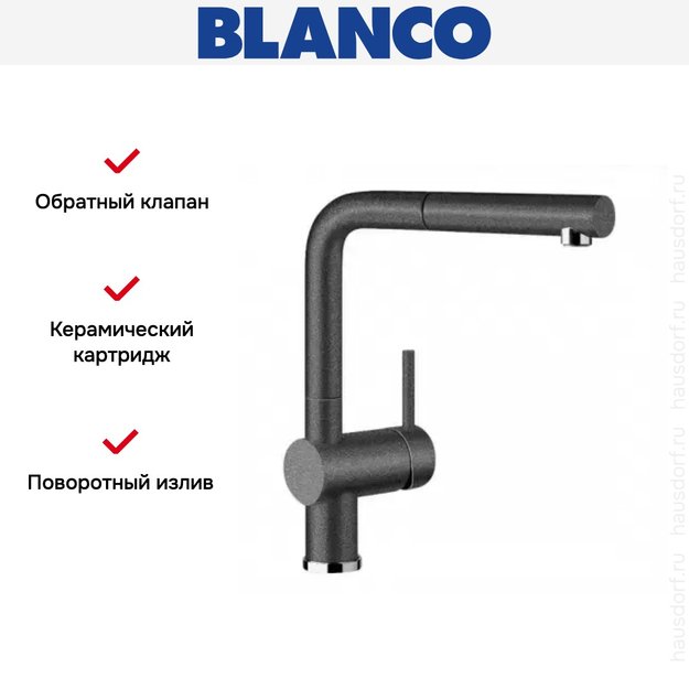 Смеситель Blanco Linus-S Silgranit темная скала в Тюмени (preview 7)
