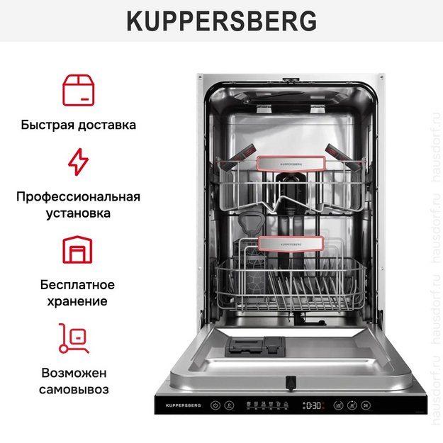 Встраиваемая посудомоечная машина Kuppersberg GHS 4520 в Тюмени (preview 18)