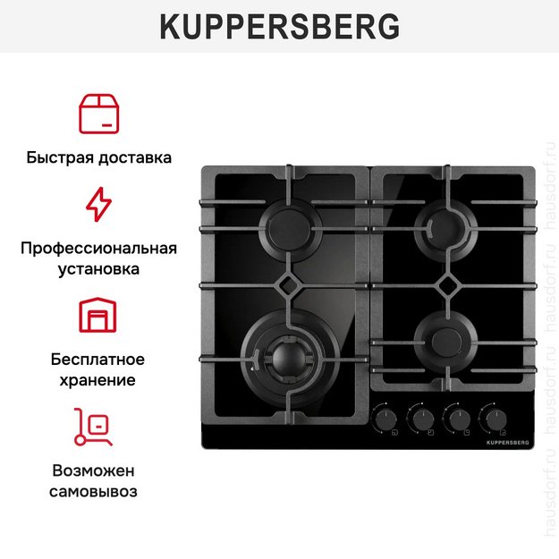 Газовая варочная панель Kuppersberg FG 61 B в Тюмени (preview 6)