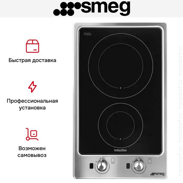 Варочная панель Smeg PGF32I-1 в Тюмени (preview 11)
