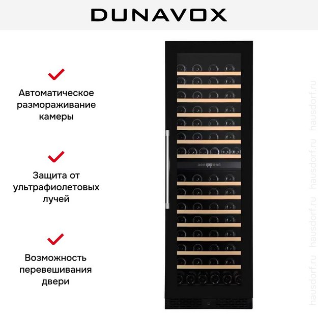 Винный шкаф Dunavox DX-123.338DB в Тюмени (preview 5)