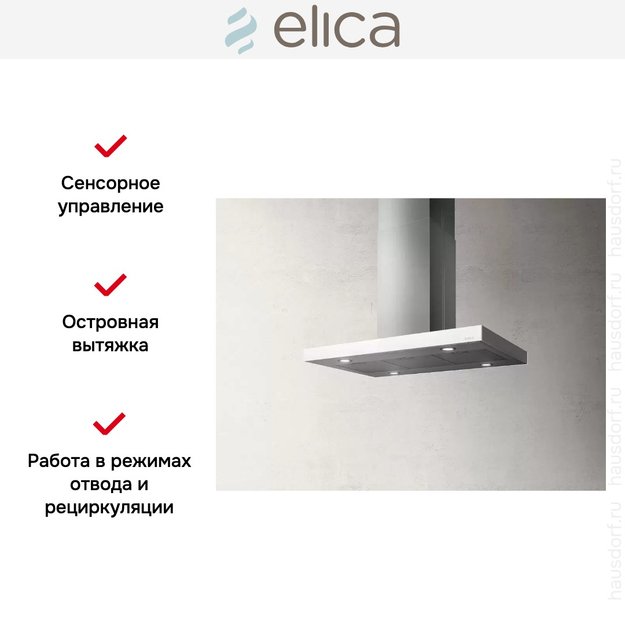 Вытяжка Elica JOY ISLAND WHIX/A/90 в Тюмени (preview 5)