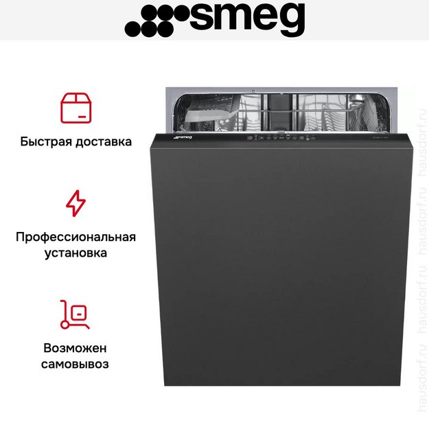 Встраиваемая посудомоечная машина Smeg ST211DS в Тюмени (preview 15)