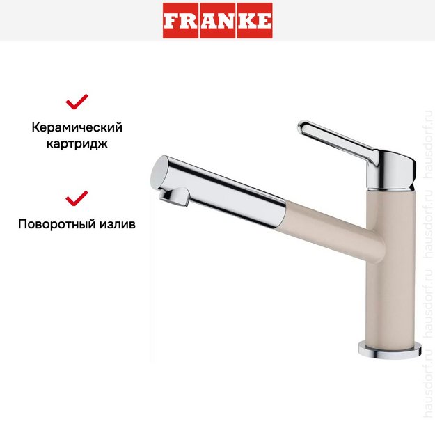 Смеситель Franke Orbit хром/сахара в Тюмени (preview 4)