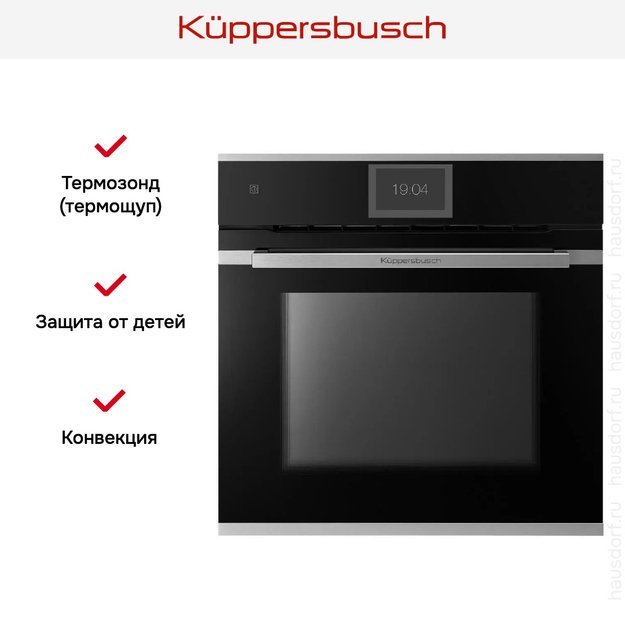 Духовой шкаф Kuppersbusch BP 6850.0 S1 Stainless Steel в Тюмени (фото 7) Духовой шкаф Kuppersbusch BP 6850.0 S1 Stainless Steel в Тюмени (preview 7)