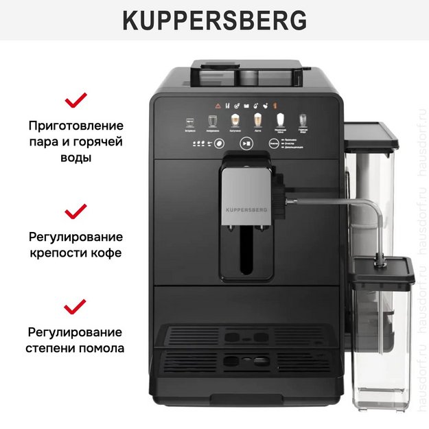 Кофемашина Kuppersberg KCF 402 B в Тюмени (preview 7)