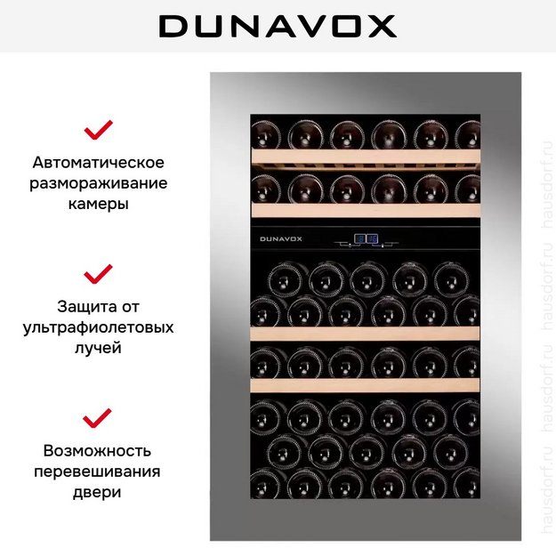 Винный шкаф Dunavox DAVG-49.116DSS.TO в Тюмени (preview 5)