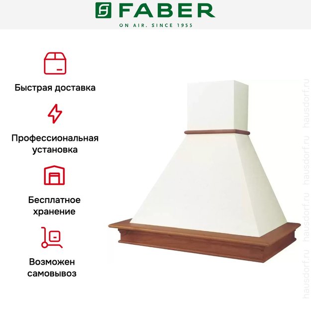 Вытяжка Faber RANCH 60 корпус белый в Тюмени (preview 6)