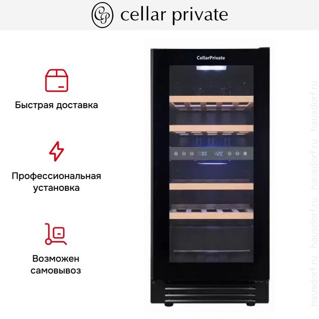 Встраиваемый под столешницу винный шкаф CellarPrivate CP027-2TBH в Тюмени (preview 14)