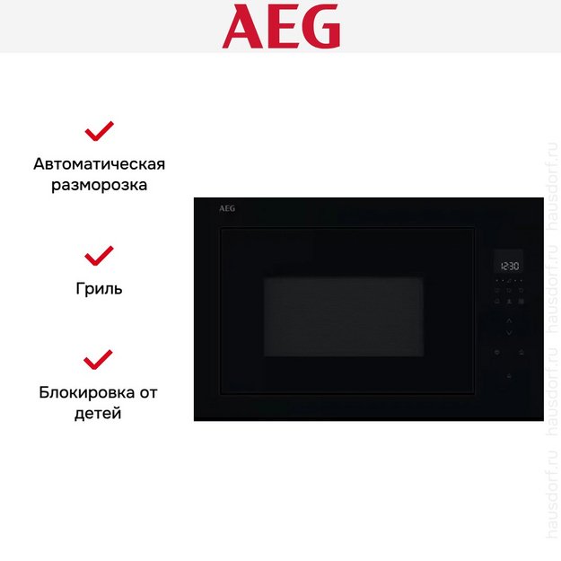 Встраиваемая микроволновая печь AEG NMB6G261TB в Тюмени (preview 10)