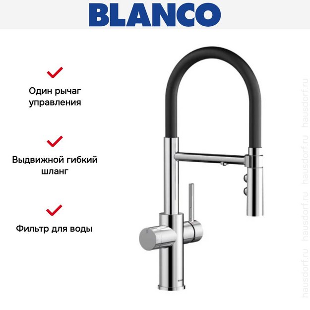 Смеситель 3-в-1 Blanco CATRIS-S Flexo Filter 526705 хром в Тюмени (preview 3)