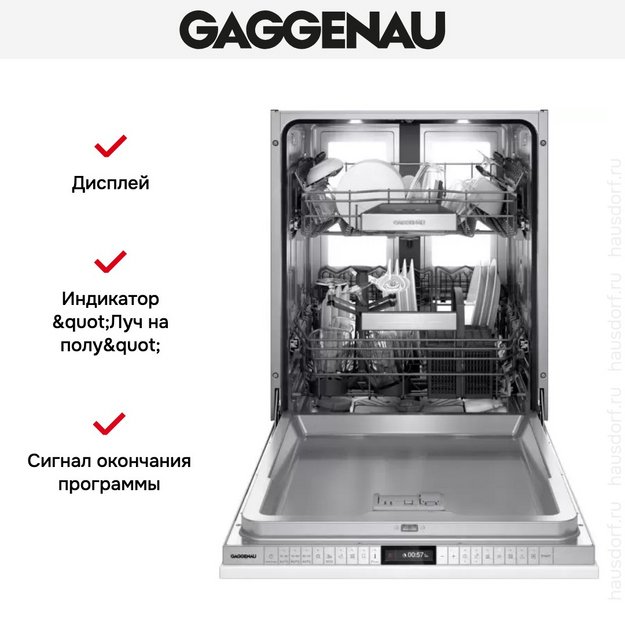 Встраиваемая посудомоечная машина Gaggenau DF481100 в Тюмени (preview 10)