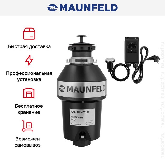 Измельчитель пищевых отходов Maunfeld MWD7502PB в Тюмени (preview 10)