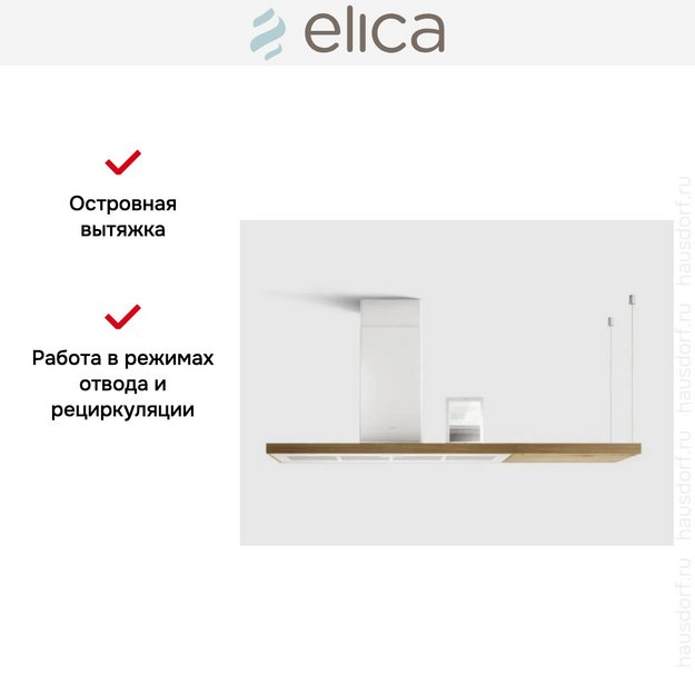 Вытяжка Elica BIO WH/A 120 ROVERE в Тюмени (фото 8) Вытяжка Elica BIO WH/A 120 ROVERE в Тюмени (preview 8)