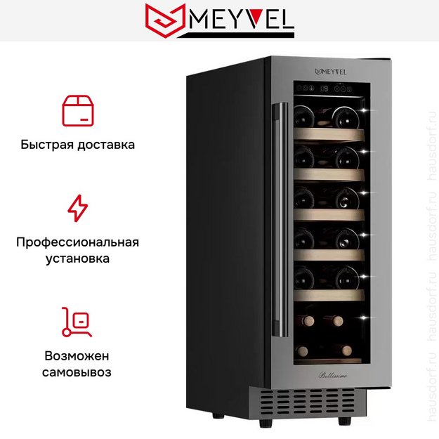 Винный шкаф Meyvel MV19-KST1 в Тюмени (preview 18)