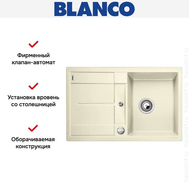 Мойка Blanco Metra 45 S-F жасмин в Тюмени (preview 6)