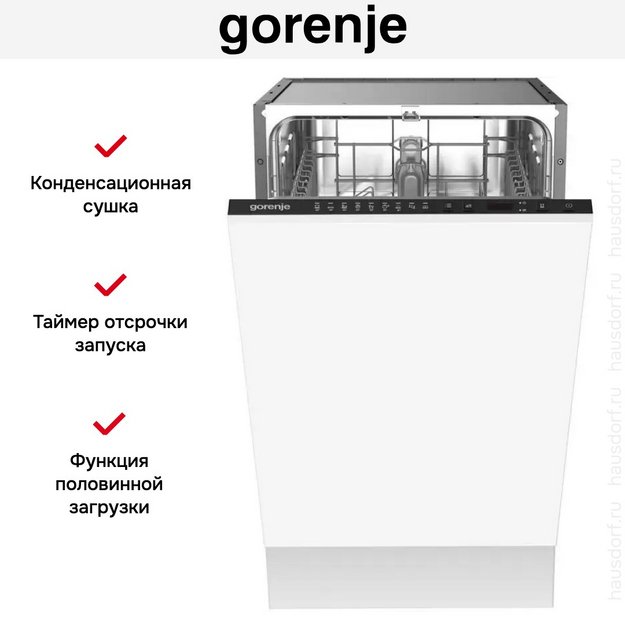 Встраиваемая посудомоечная машина Gorenje GV52041 в Тюмени (preview 8)