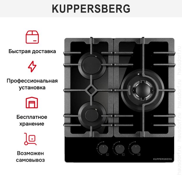 Газовая варочная панель Kuppersberg FG 41 B в Тюмени (preview 6)