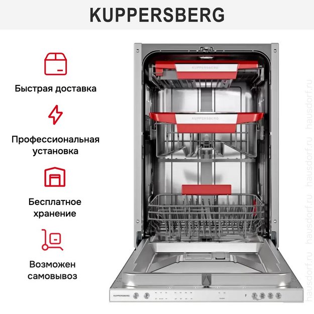 Встраиваемая посудомоечная машина Kuppersberg GIM 4592 в Тюмени (preview 10)