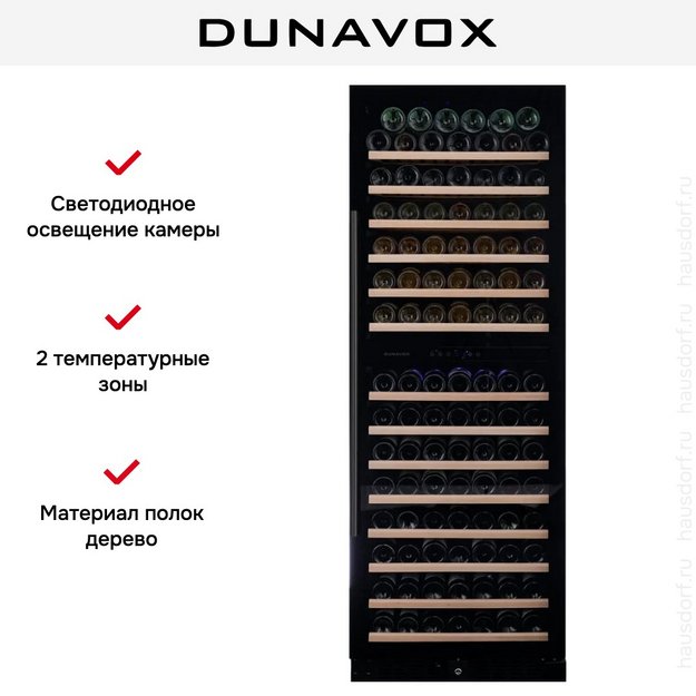 Винный шкаф Dunavox DX-181.490DMBK в Тюмени (preview 8)