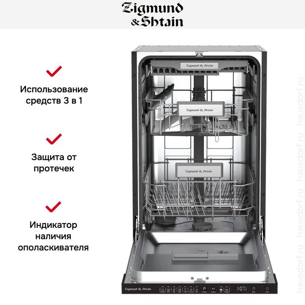 Встраиваемая посудомоечная машина Zigmund Shtain DW 308.4 в Тюмени (preview 7)