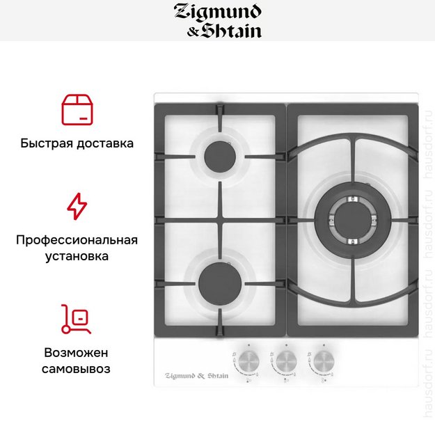 Встраиваемая газовая варочная панель Zigmund Shtain G 14.4 W в Тюмени (preview 3)