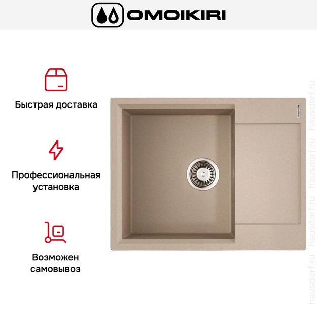 Мойка Omoikiri Daisen 65 SA в Тюмени (preview 7)