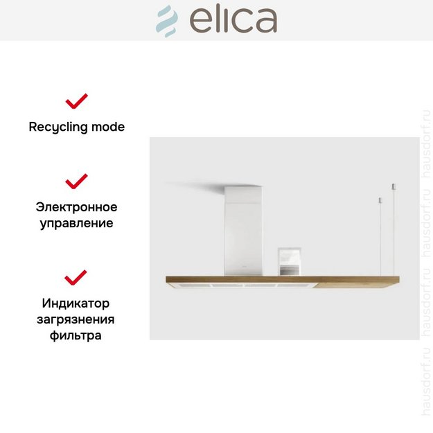 Вытяжка Elica BIO WH/A 120 ROVERE в Тюмени (фото 6) Вытяжка Elica BIO WH/A 120 ROVERE в Тюмени (preview 6)
