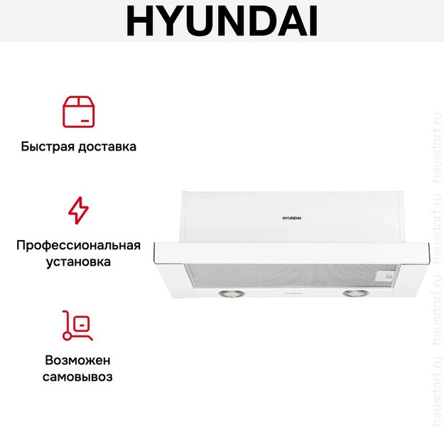 Встраиваемая вытяжка Hyundai HBH 6232 W в Тюмени (preview 19)