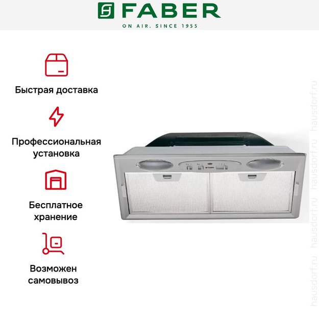 Встраиваемая вытяжка Faber INCA SMART HC X A52 в Тюмени (preview 3)