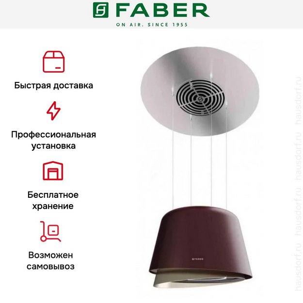 Вытяжка Faber Belle Plus Burgundy Cold 345.0615.652 в Тюмени (preview 8)