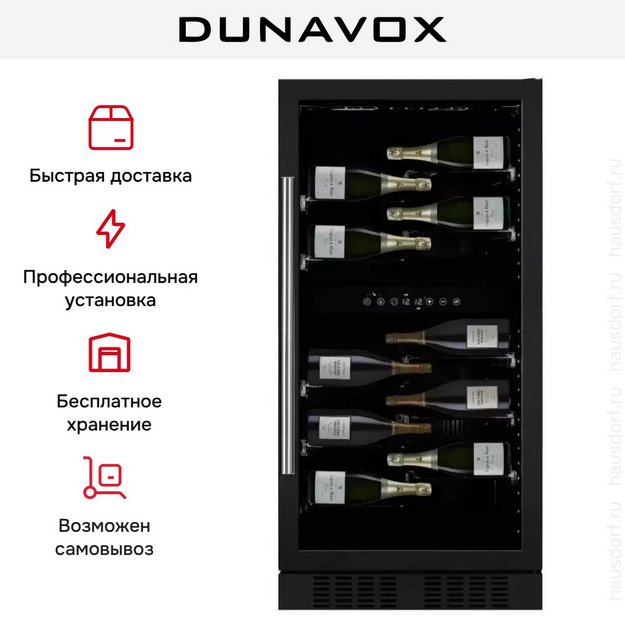 Винный шкаф Dunavox DX-58.258DB в Тюмени (preview 7)