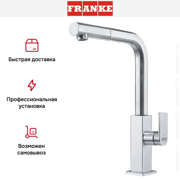 Смеситель Franke Mythos Nozzle нержавеющая сталь в Тюмени (preview 9)