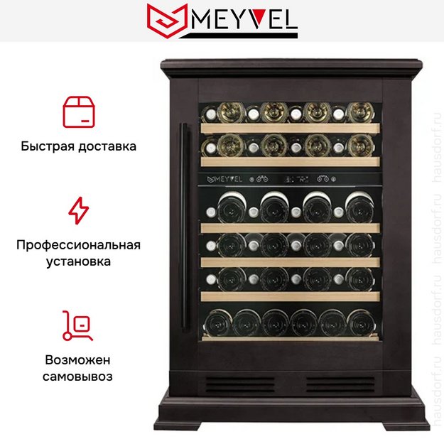 Винный шкаф Meyvel MV46PRO-KBT2 (Тёмный шоколад) в Тюмени (preview 11)