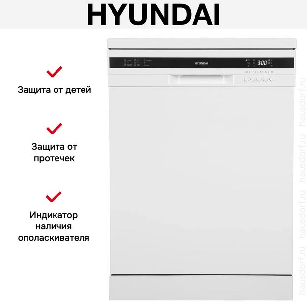 Посудомоечная машина Hyundai DF126 в Тюмени (preview 25)