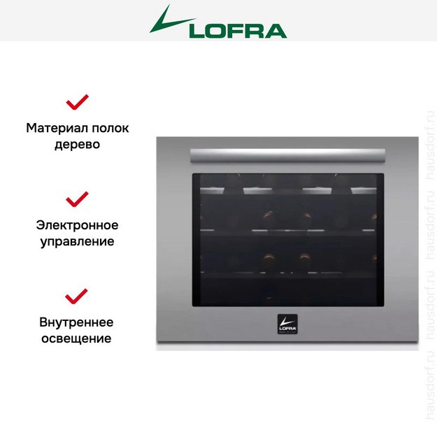 Встраиваемый винный шкаф Lofra ZB0024T в Тюмени (preview 4)
